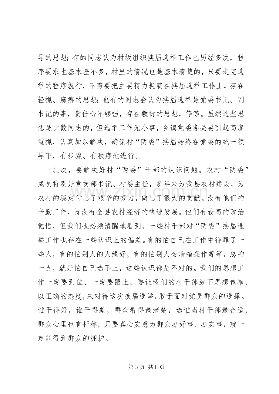 领导小组扩大会议讲话.docx_第3页