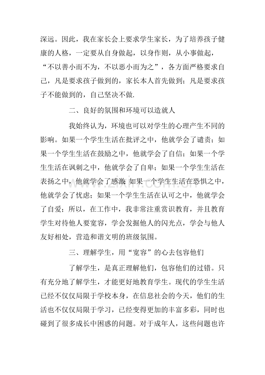 如何培养孩子养成良好的品德行为习惯.doc_第2页