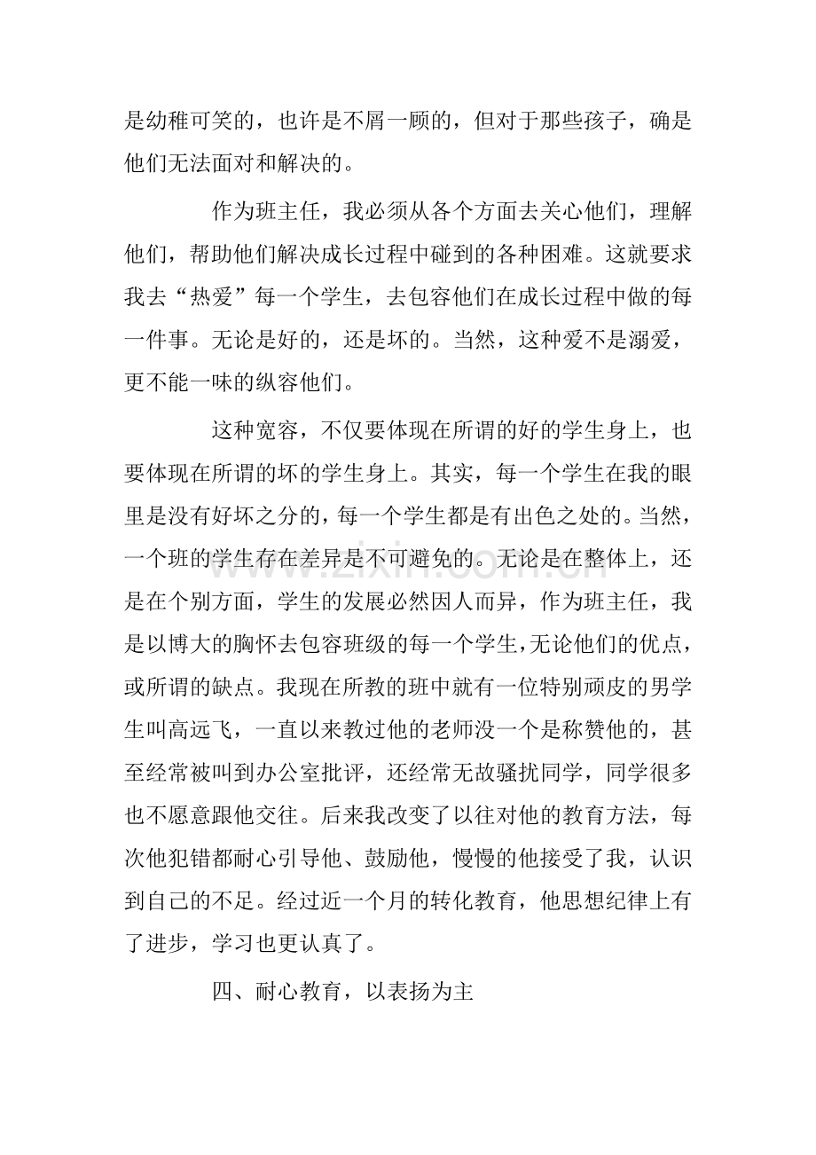 如何培养孩子养成良好的品德行为习惯.doc_第3页