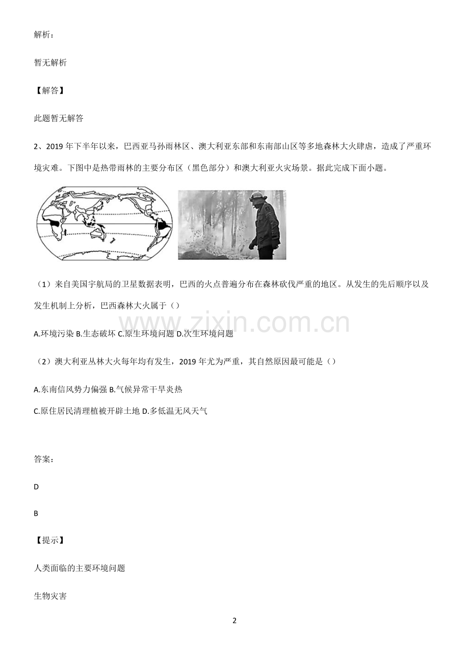 全国通用高考地理必修二环境与发展重点易错题.pdf_第2页