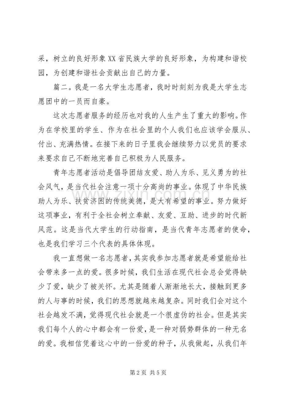 社区优秀志愿者发言稿多篇.docx_第2页