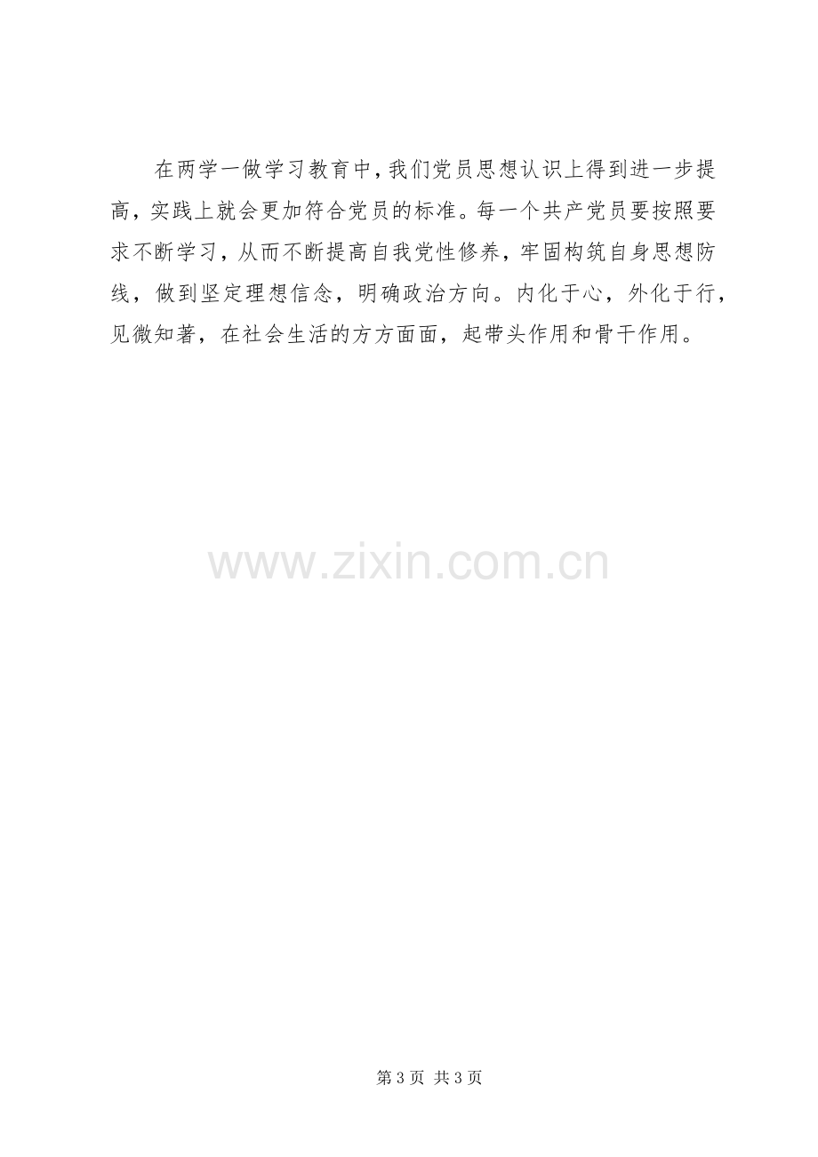 “两学一做”学习心得：坚定理想信念明确政治方向.docx_第3页