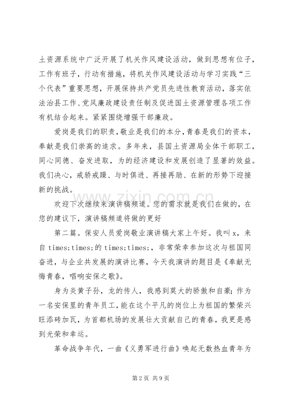 执法人员爱岗敬业演讲稿.docx_第2页