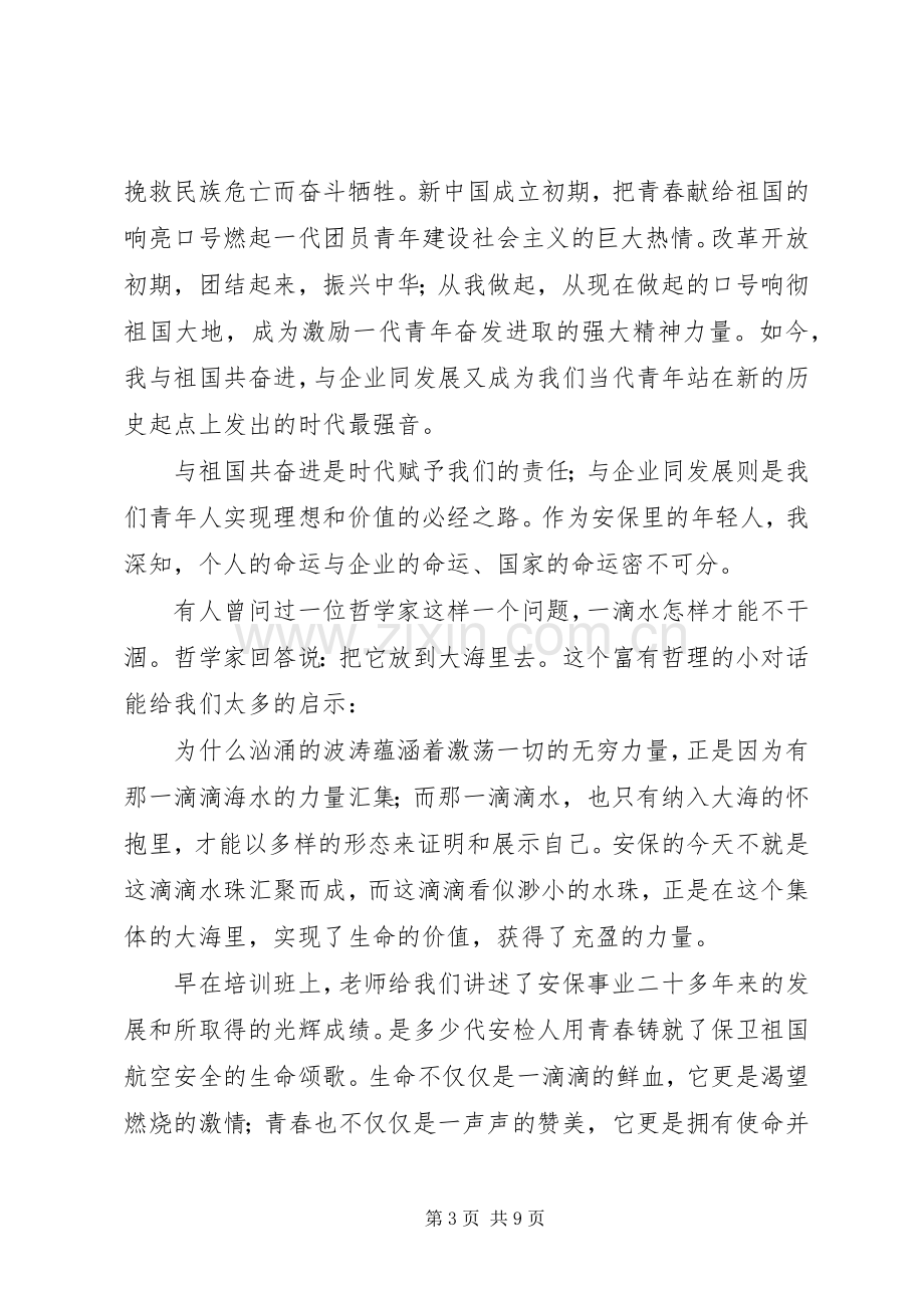 执法人员爱岗敬业演讲稿.docx_第3页