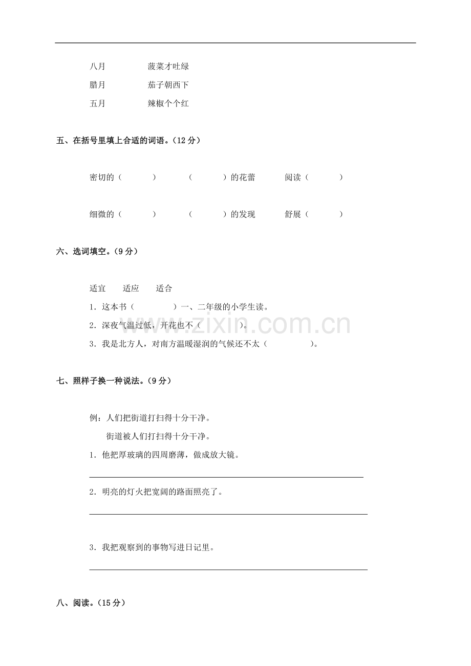 广西南宁市良庆区大塘中心小学三年级语文上学期第四单元测试题(无答案).doc_第2页