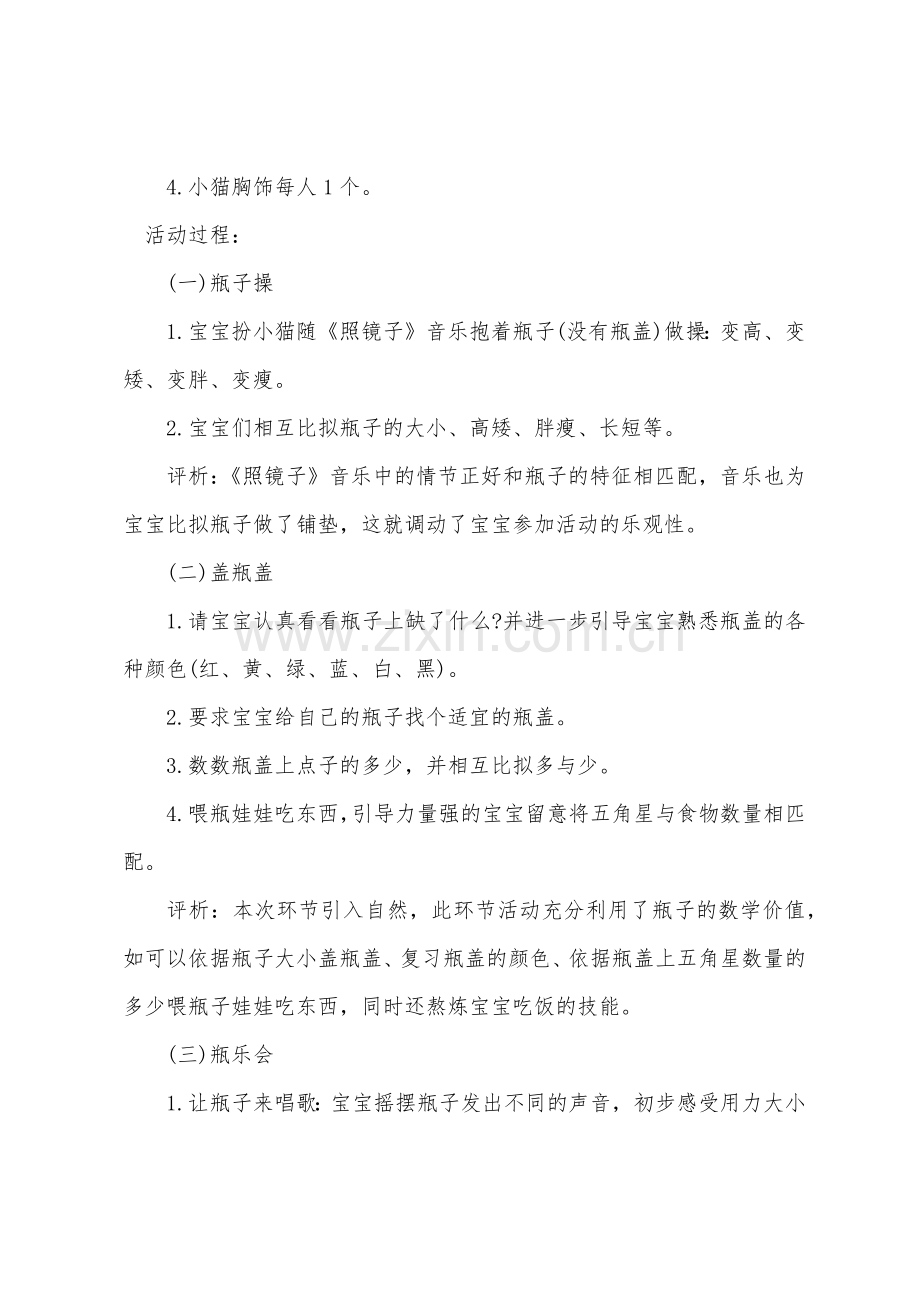 小班音乐活动教案及教学反思《好玩的瓶子》.docx_第2页