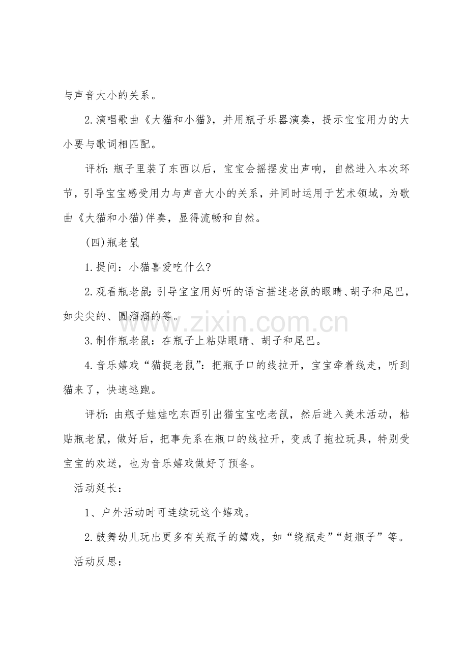 小班音乐活动教案及教学反思《好玩的瓶子》.docx_第3页