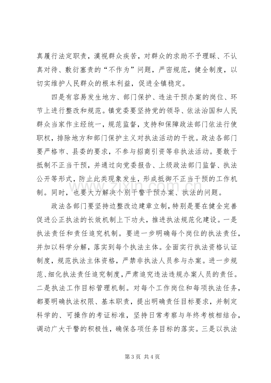 规范执法行为促进执法公正专项活动实施方案 .docx_第3页