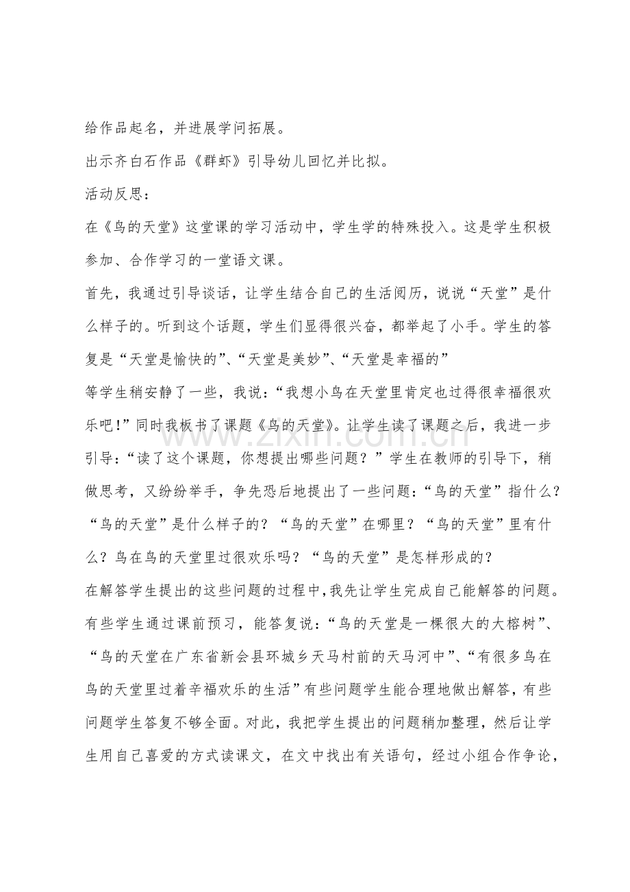 大班美术活动小鸟天堂教案教案反思.docx_第2页