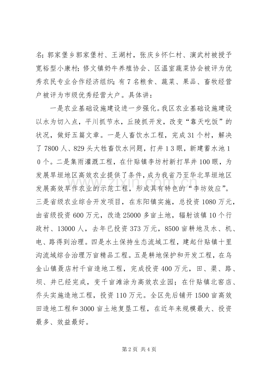 在区农业和农村工作会上的讲话演讲发言.docx_第2页