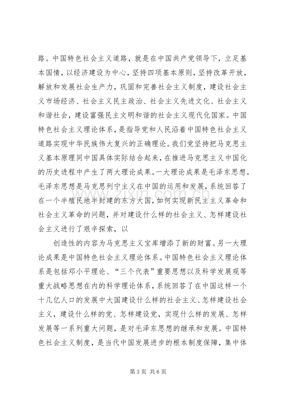 学习“七一讲话”精神心得体会_4.docx_第3页