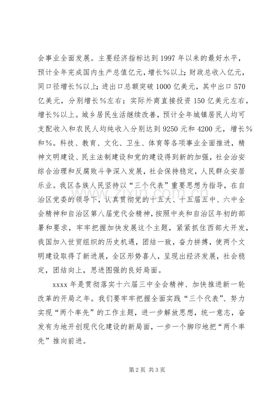 在各界人士迎中秋庆国庆茶话会上致辞.docx_第2页