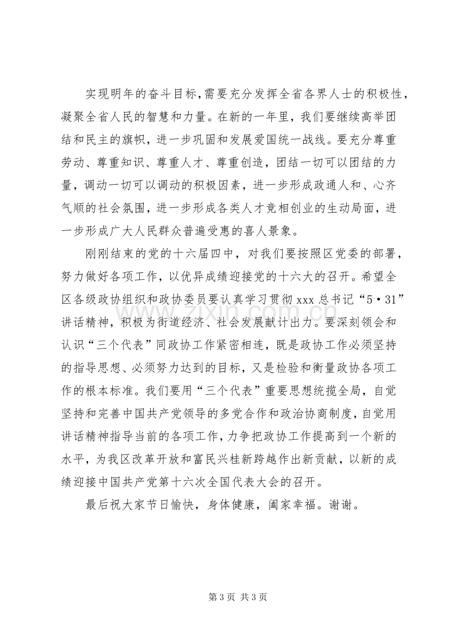 在各界人士迎中秋庆国庆茶话会上致辞.docx_第3页