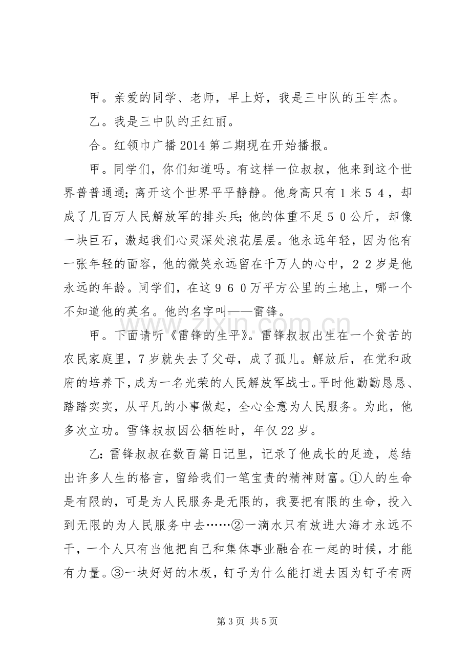 小学学雷锋活动月实施方案.docx_第3页