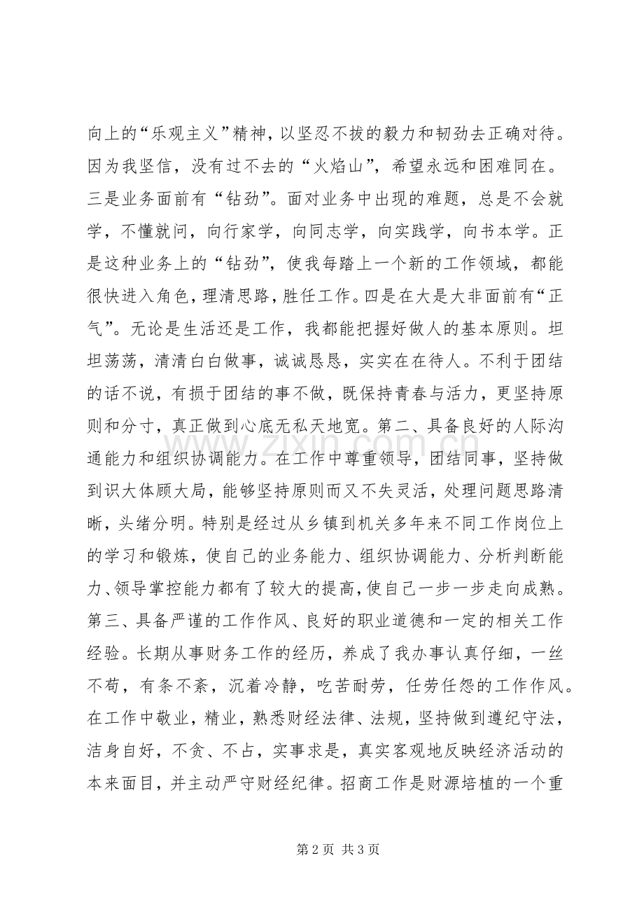 县招商局副局长竞职竞聘演讲稿.docx_第2页