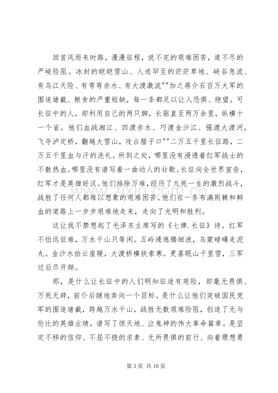 长征胜利演讲稿.docx_第3页