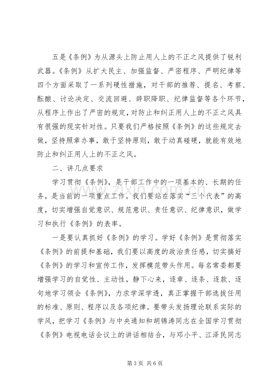 市委书记在市委常委会上的讲话.docx_第3页