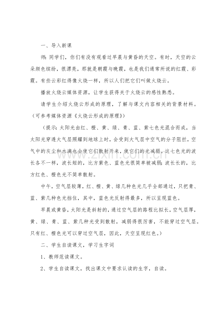 课文《火烧云》教案.doc_第2页