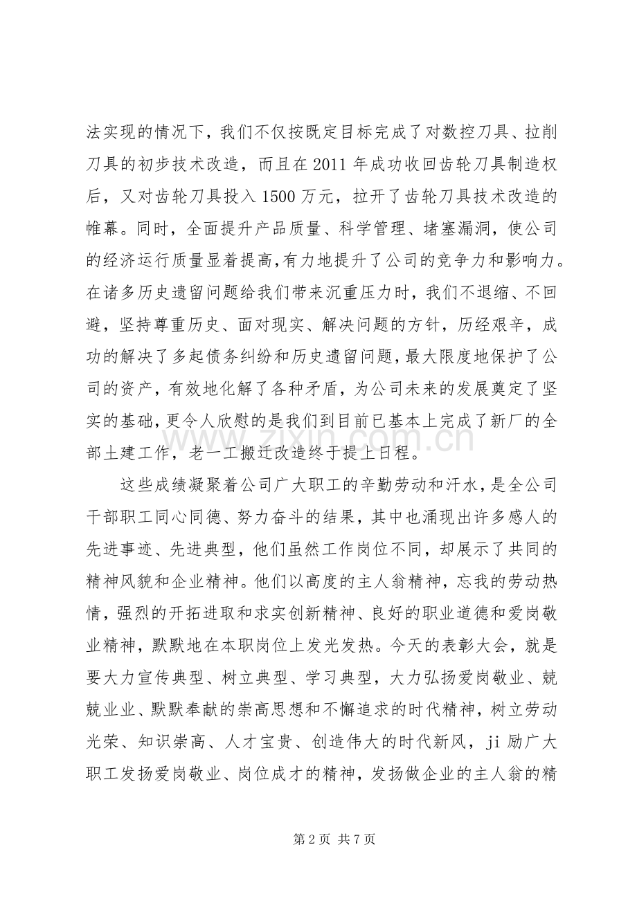 市领导在五一劳动模范表彰大会上的讲话.docx_第2页