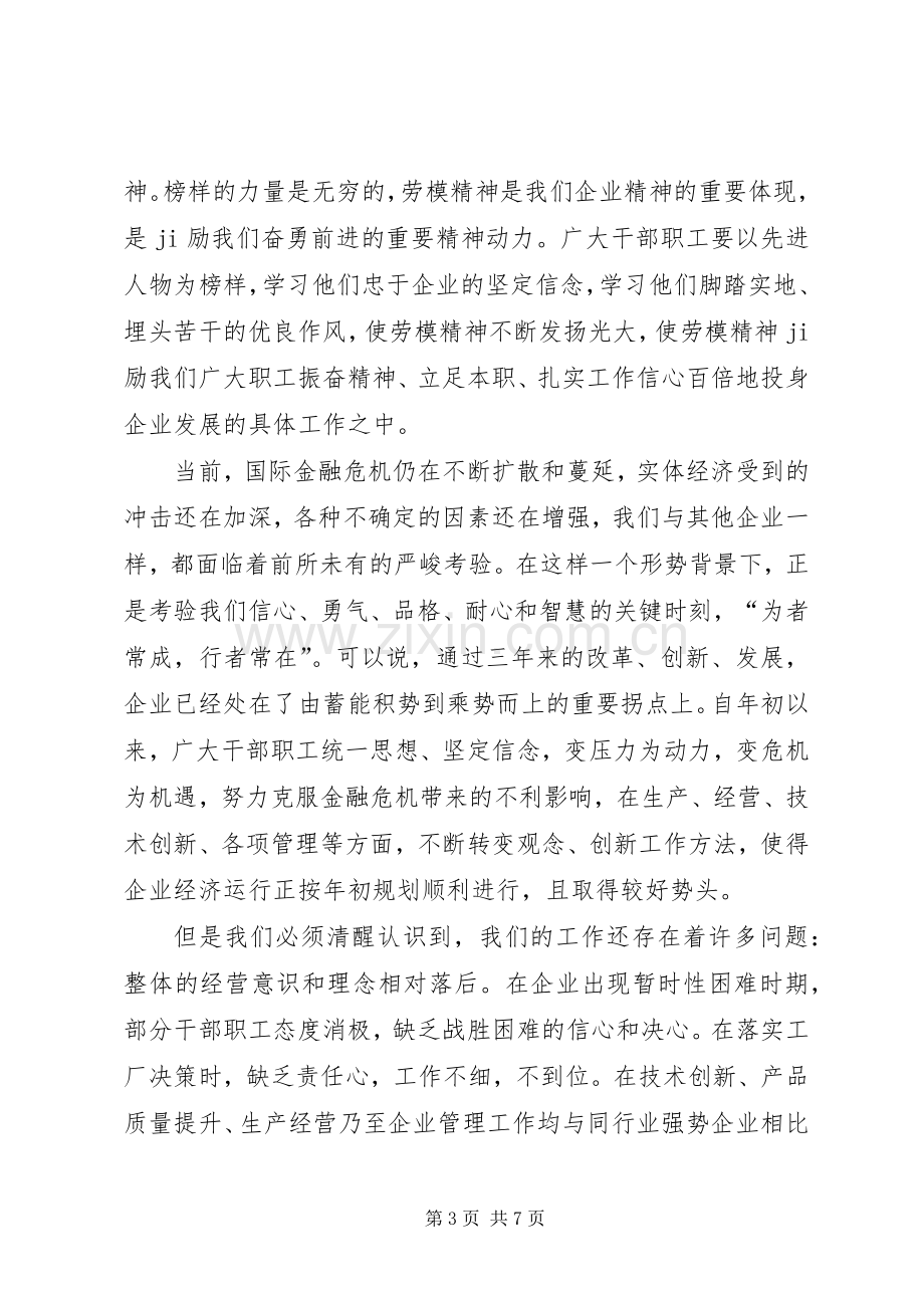 市领导在五一劳动模范表彰大会上的讲话.docx_第3页