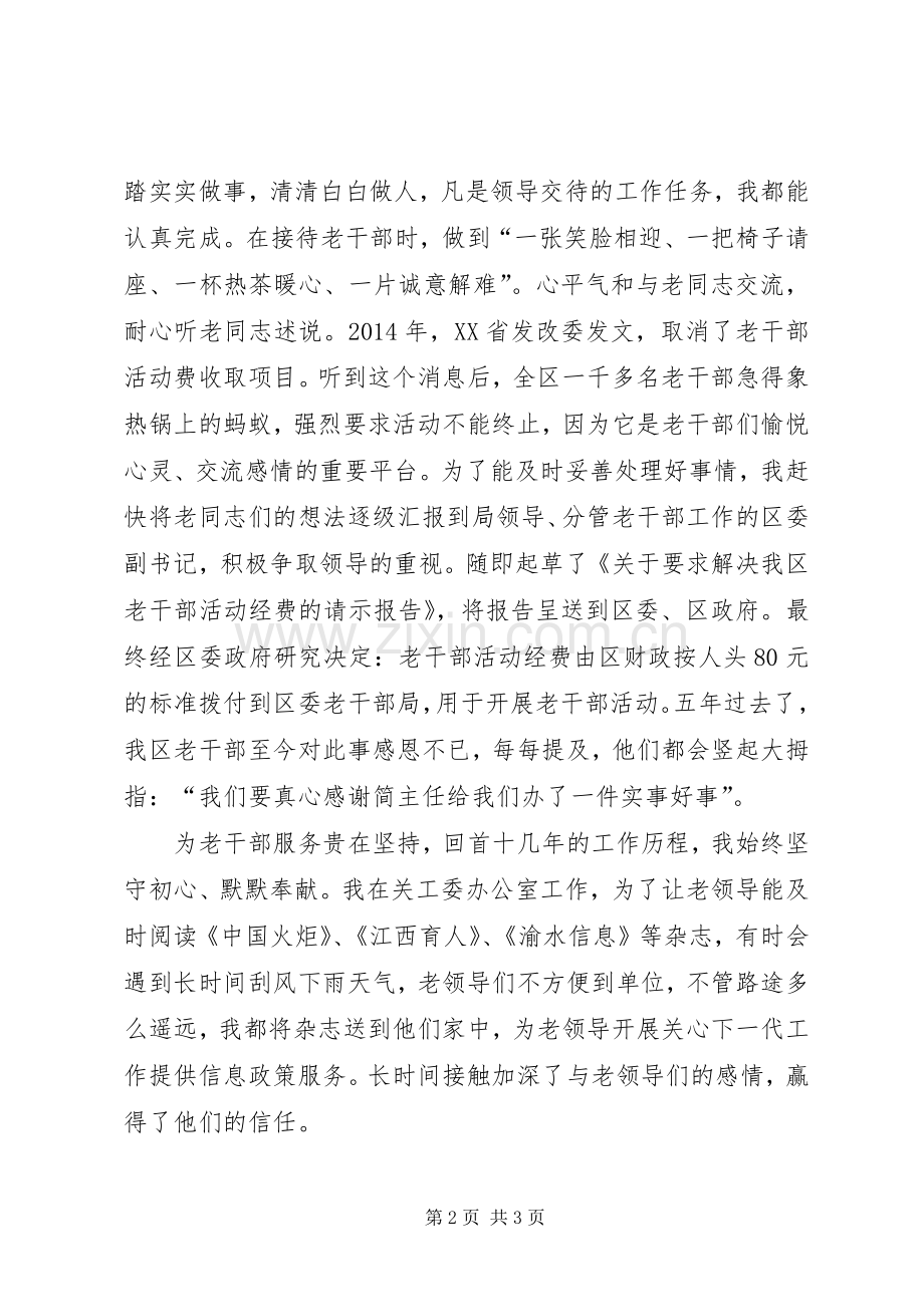 老干部工作者演讲稿：奉献在平凡的岗位上.docx_第2页