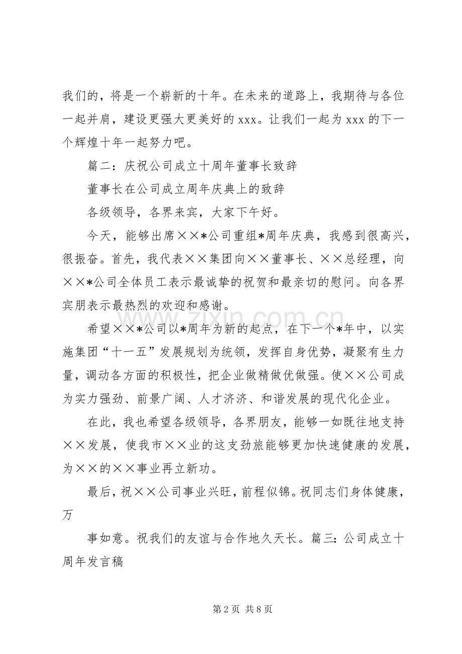 公司成立十周年讲话.docx_第2页