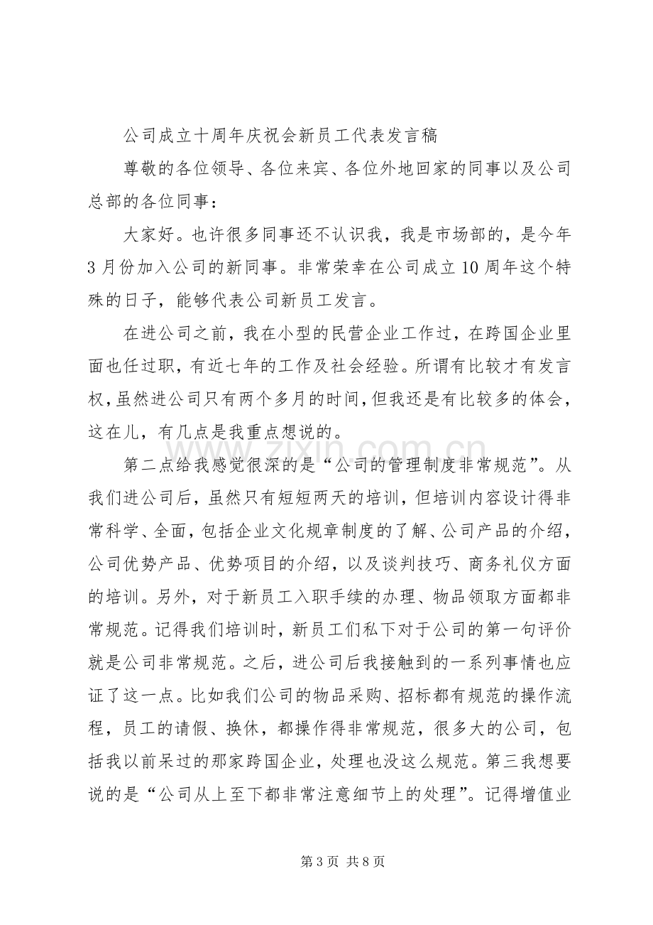 公司成立十周年讲话.docx_第3页