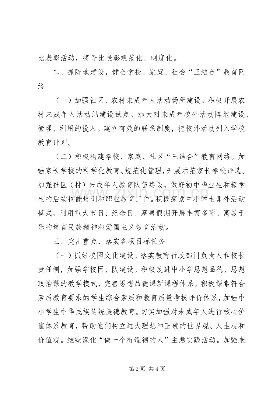 海棠湾镇关于加强未成年人思想道德建设工作的方案 .docx_第2页