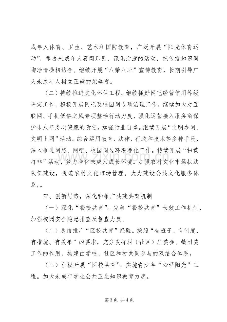 海棠湾镇关于加强未成年人思想道德建设工作的方案 .docx_第3页