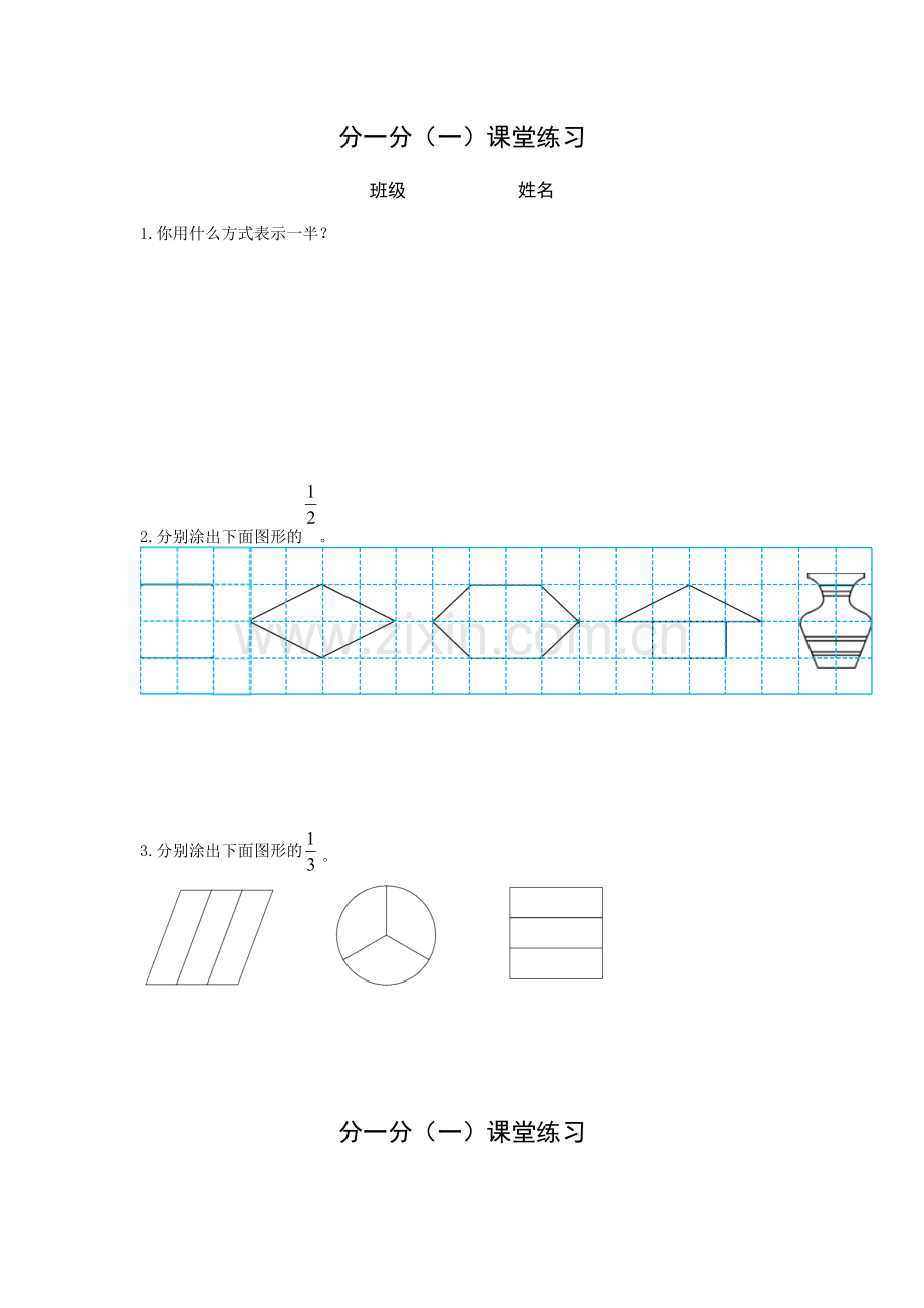 小学数学北师大2011课标版三年级分一分(一)-练习.docx_第1页