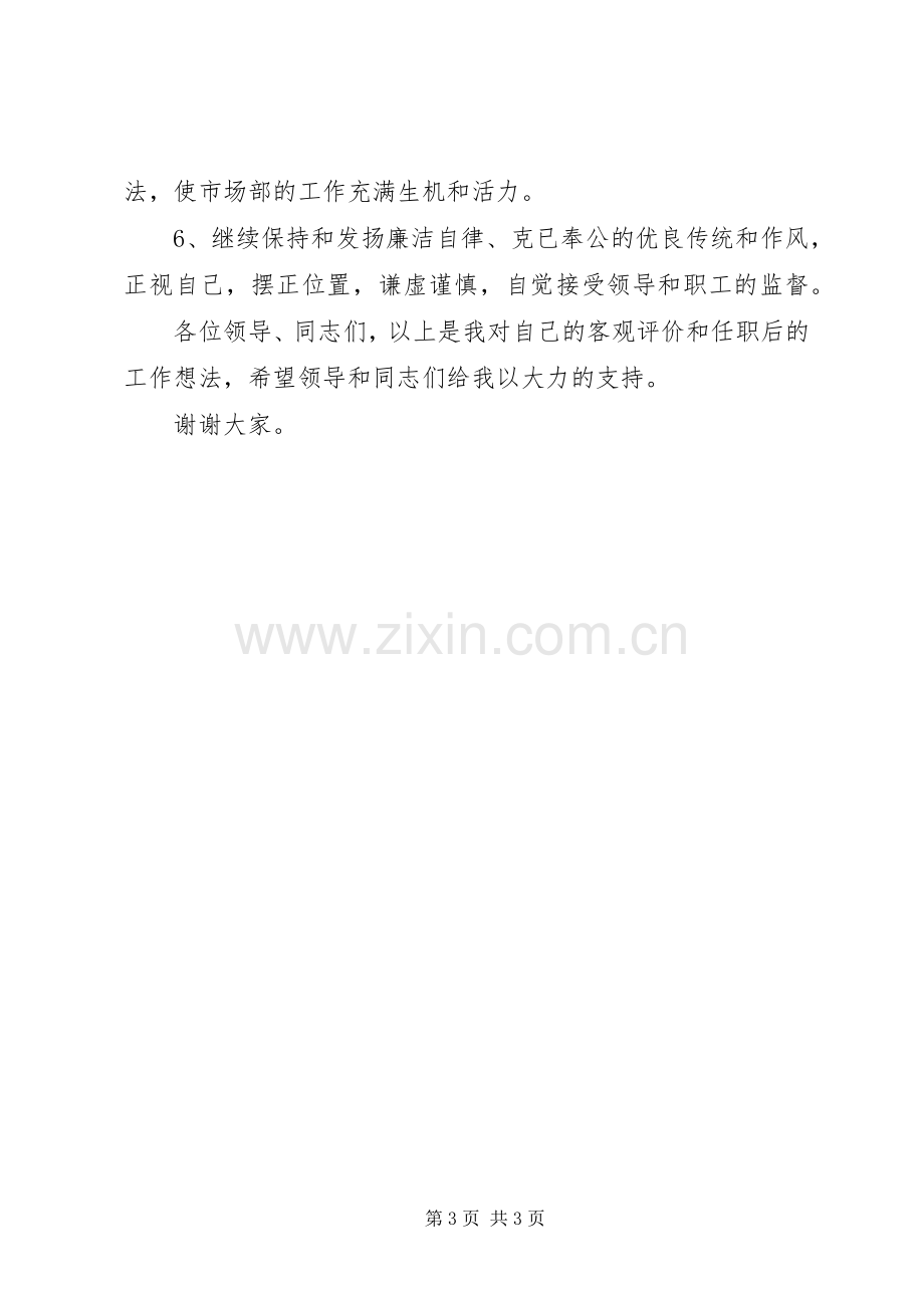 邮政部门竞聘演讲稿.docx_第3页