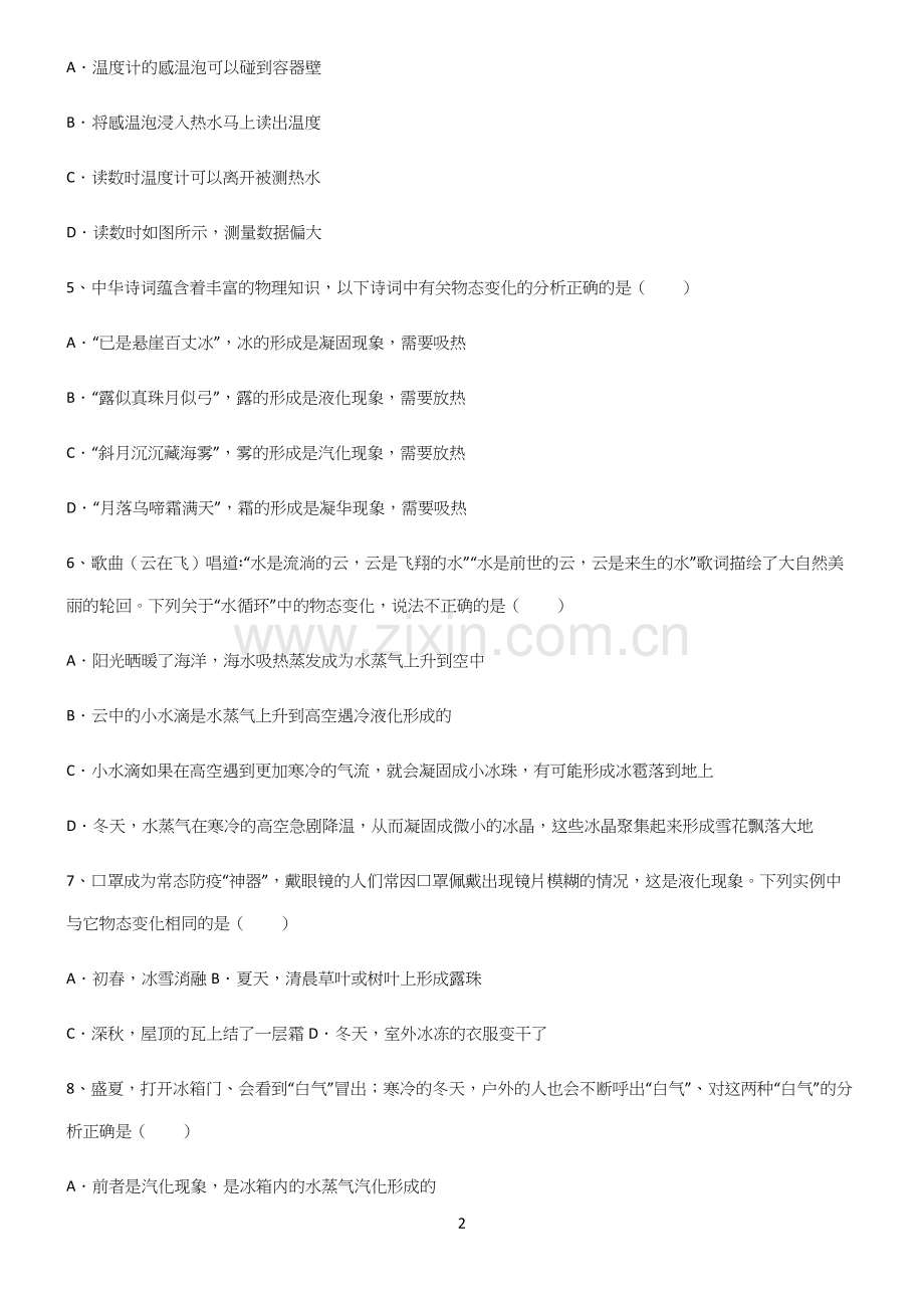 (附答案)人教版初中物理第三章物态变化常考点.docx_第2页