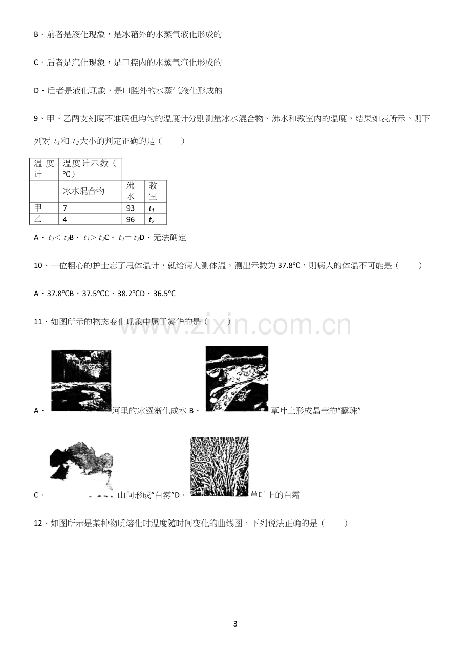 (附答案)人教版初中物理第三章物态变化常考点.docx_第3页