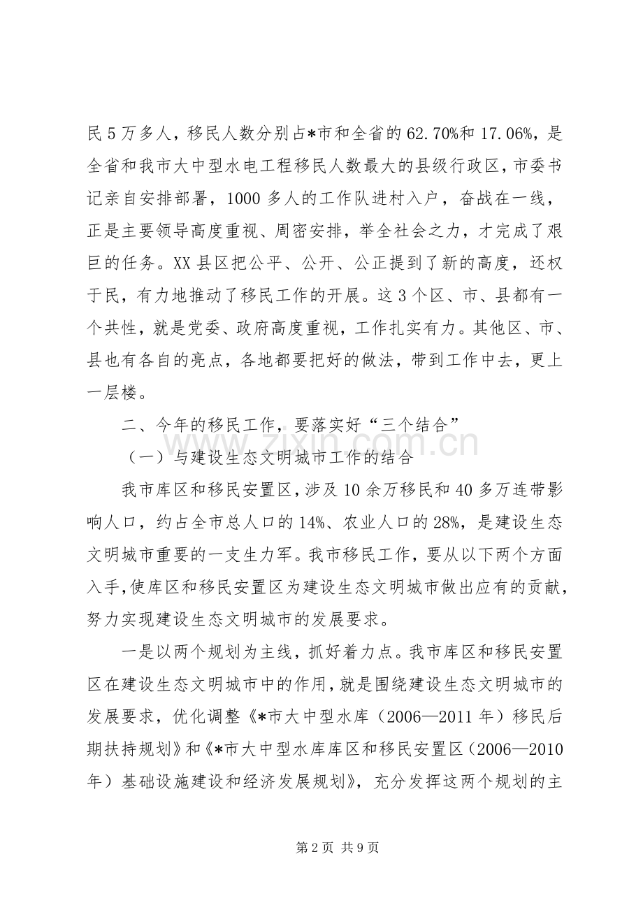 副市长在全市移民工作会议讲话.docx_第2页