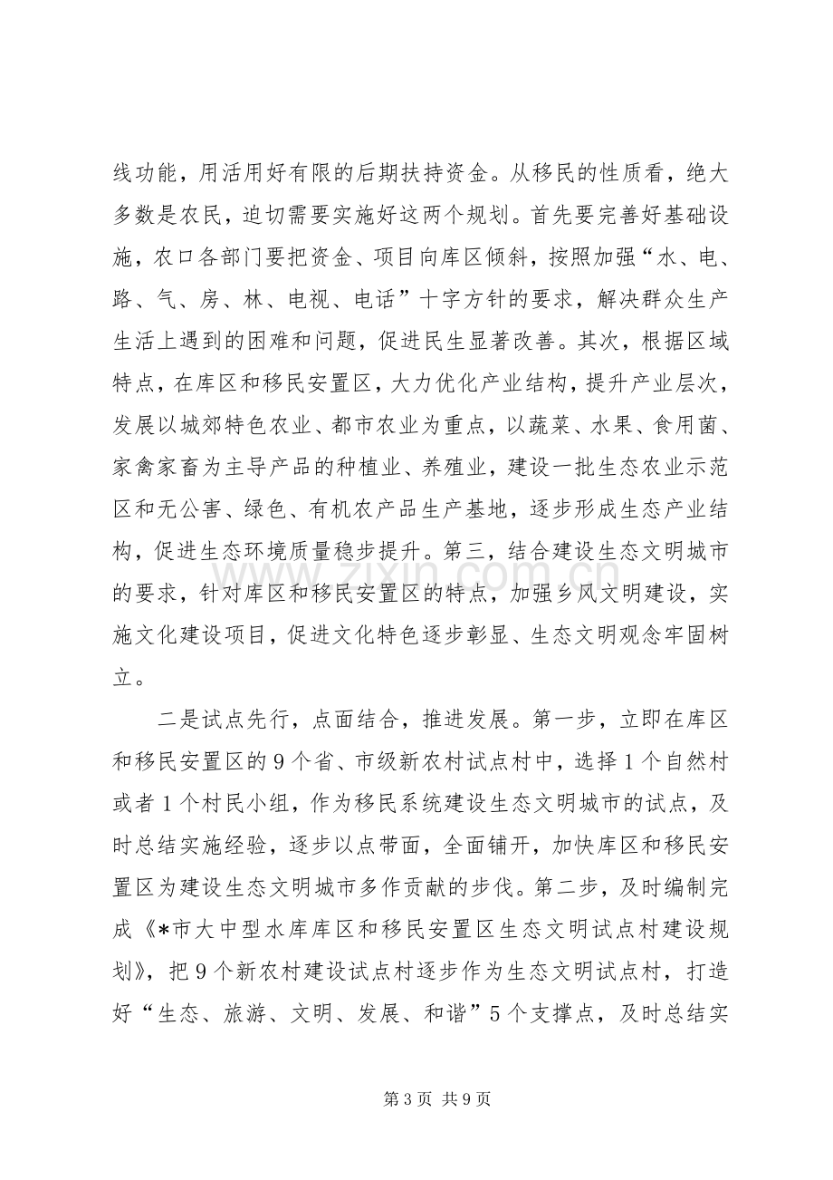 副市长在全市移民工作会议讲话.docx_第3页