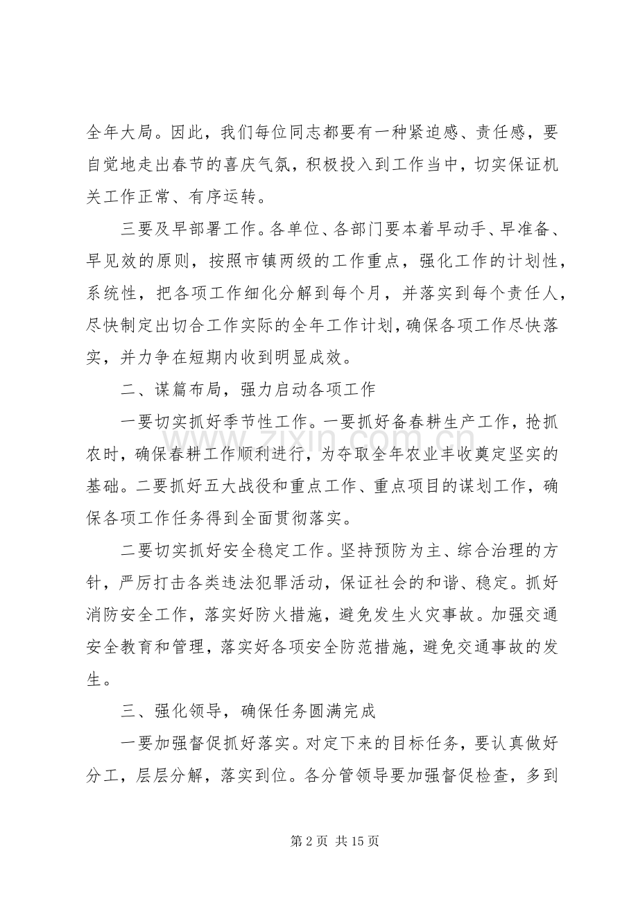 春节后收心会领导发言稿大全（一）.docx_第2页