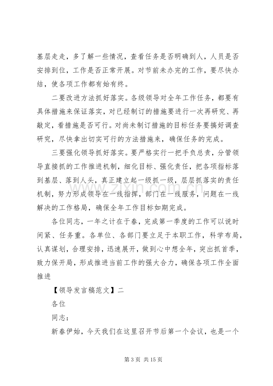 春节后收心会领导发言稿大全（一）.docx_第3页