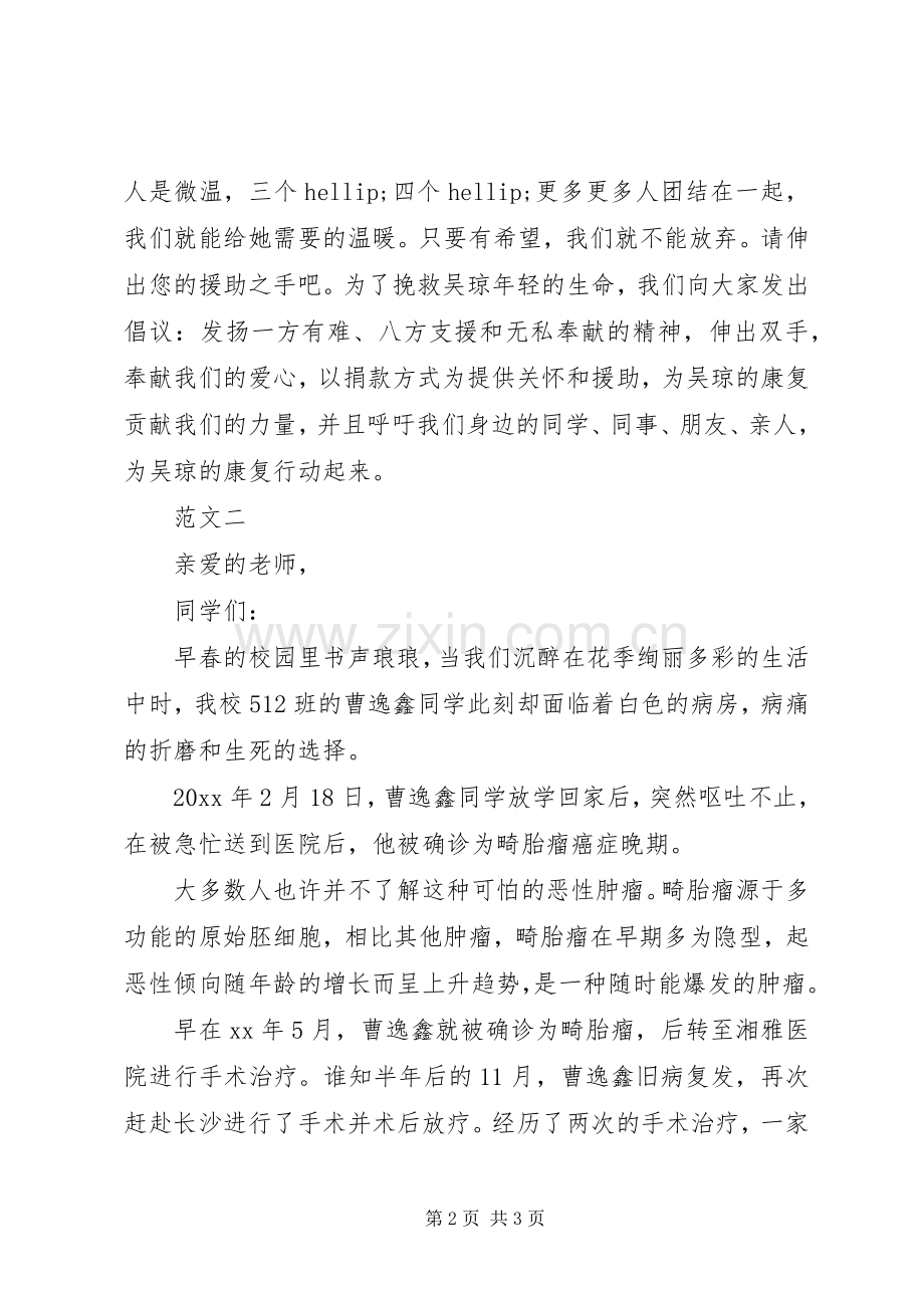 重病募捐的倡议书.docx_第2页