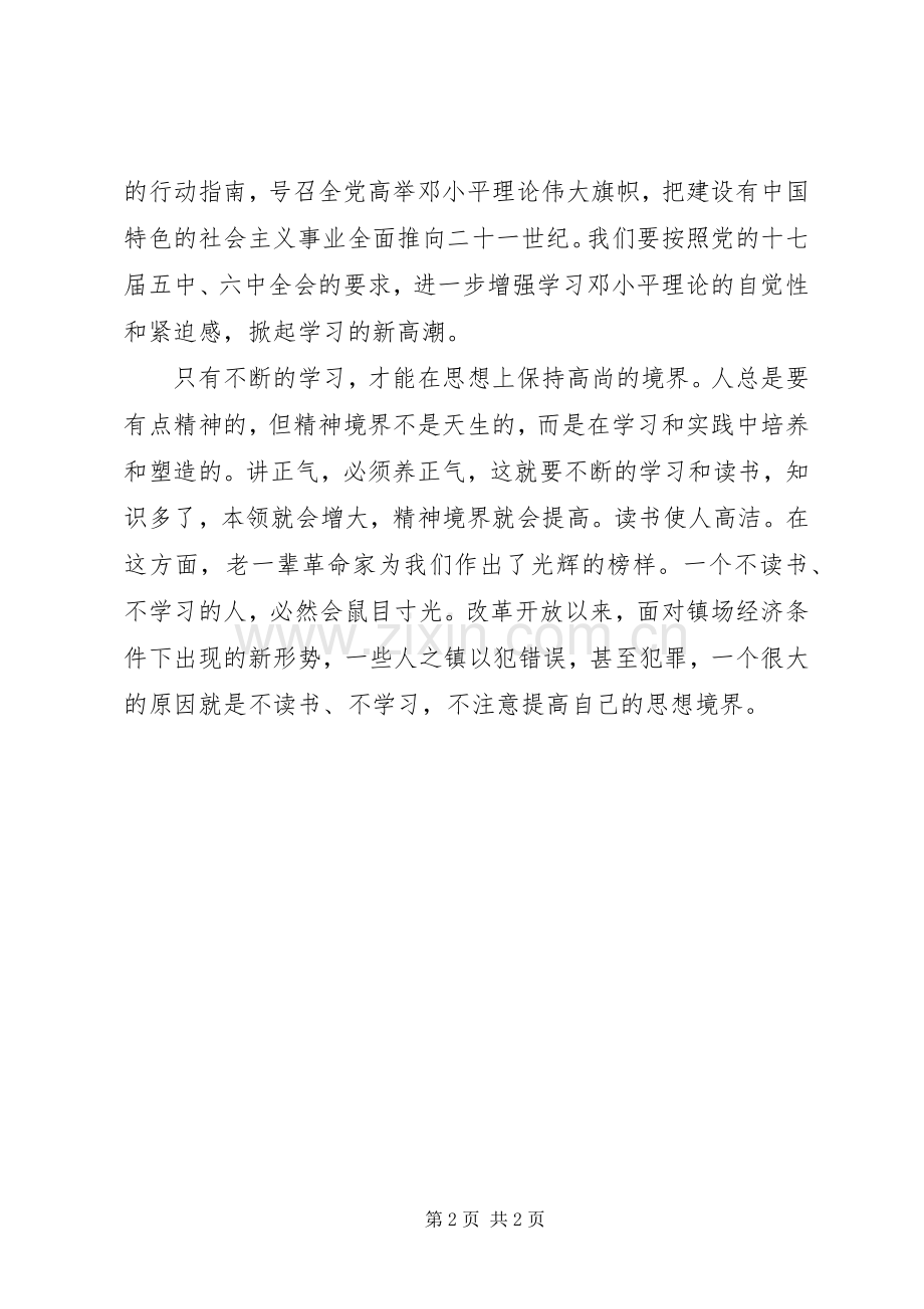 集中整治影响发展环境的干部作风突出问题学习心得体会.docx_第2页