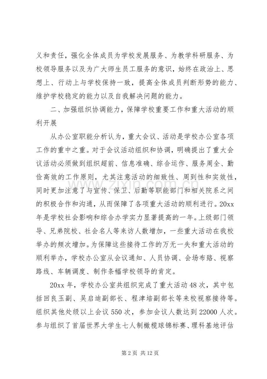 学校办公室会议讲话.docx_第2页