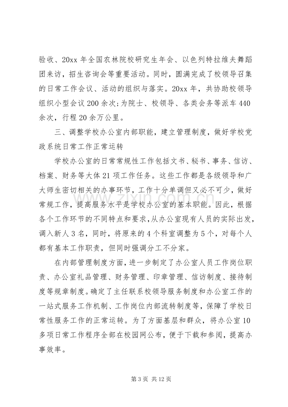 学校办公室会议讲话.docx_第3页