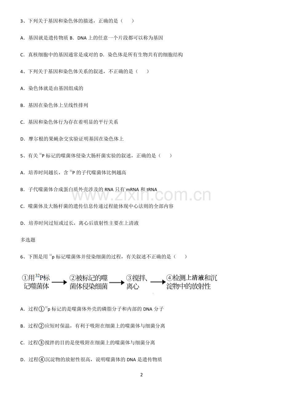 (文末附答案)人教版2022年高中生物基因的本质解题技巧总结.pdf_第2页