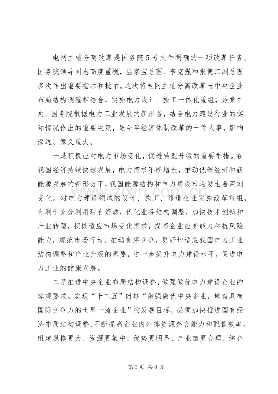 在国有集团公司揭牌仪式暨划转移交大会上的讲话.docx_第2页