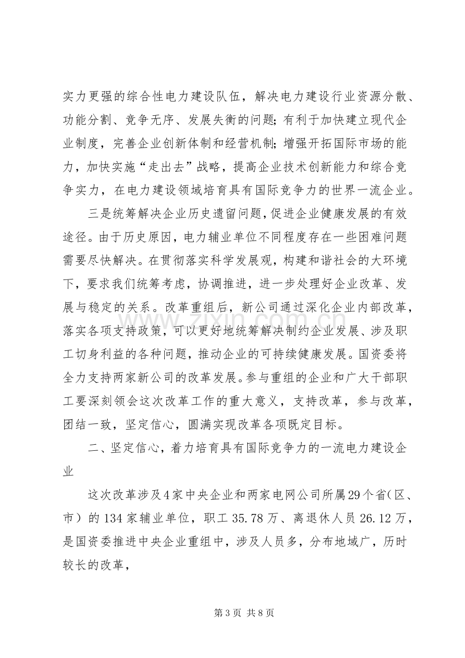 在国有集团公司揭牌仪式暨划转移交大会上的讲话.docx_第3页