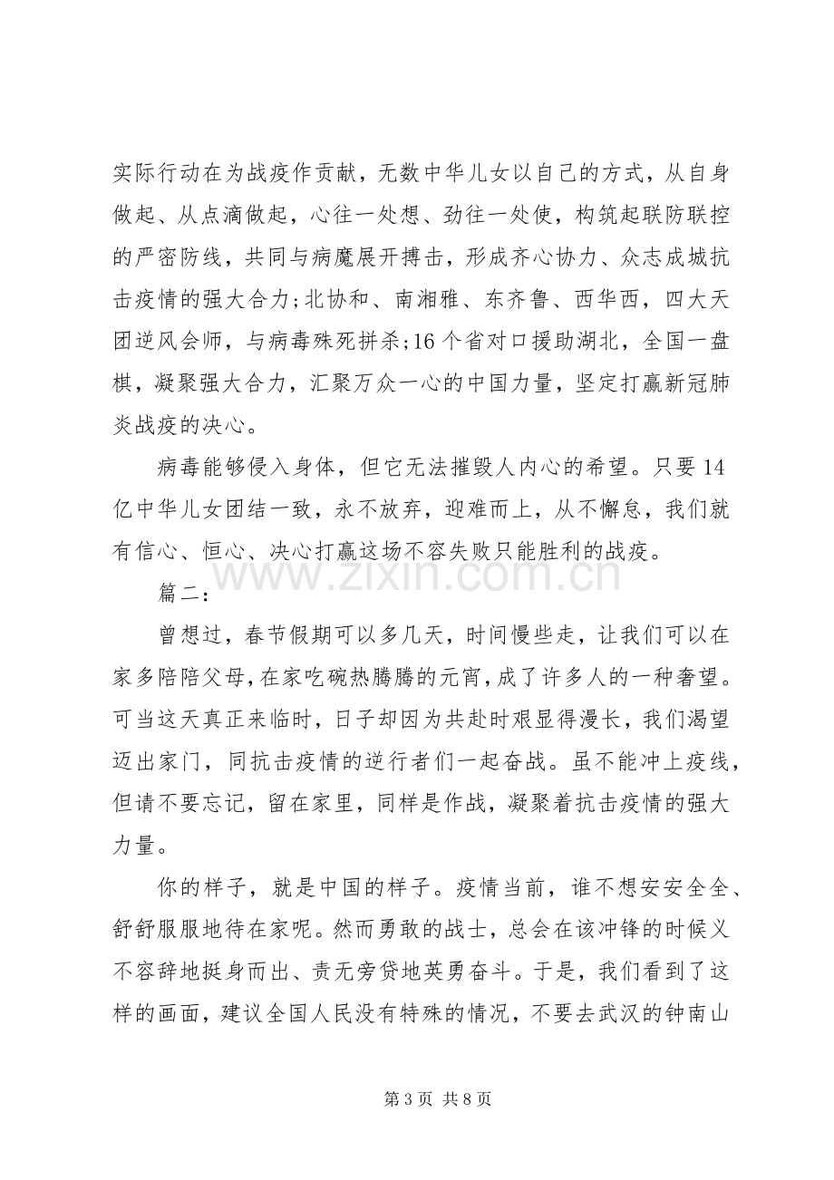 20XX年抗击肺炎疫情先进事迹心得感受.docx_第3页