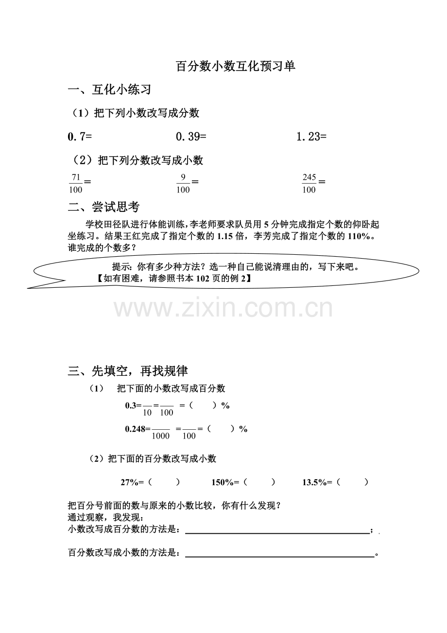 百分数小数互化.doc_第2页