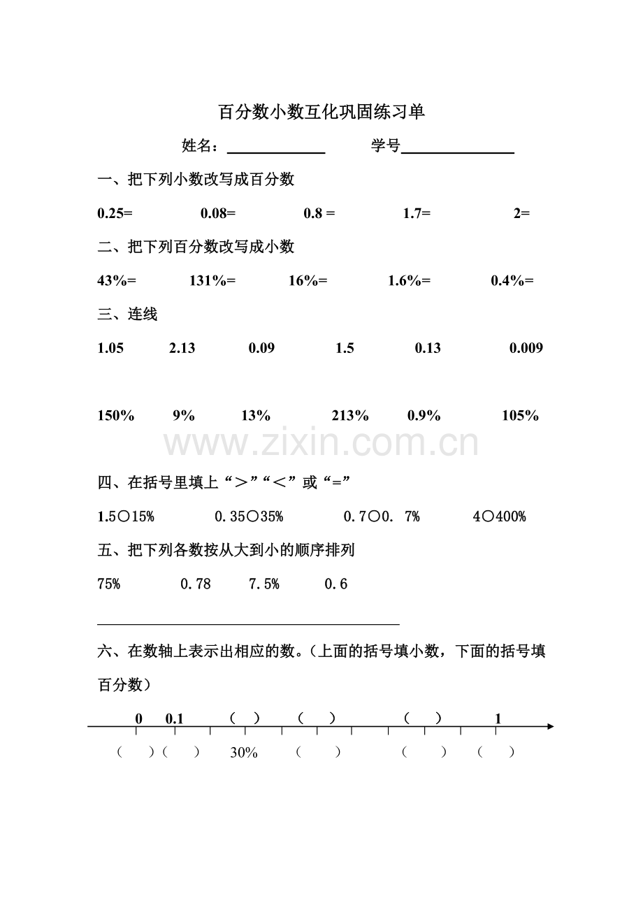 百分数小数互化.doc_第3页