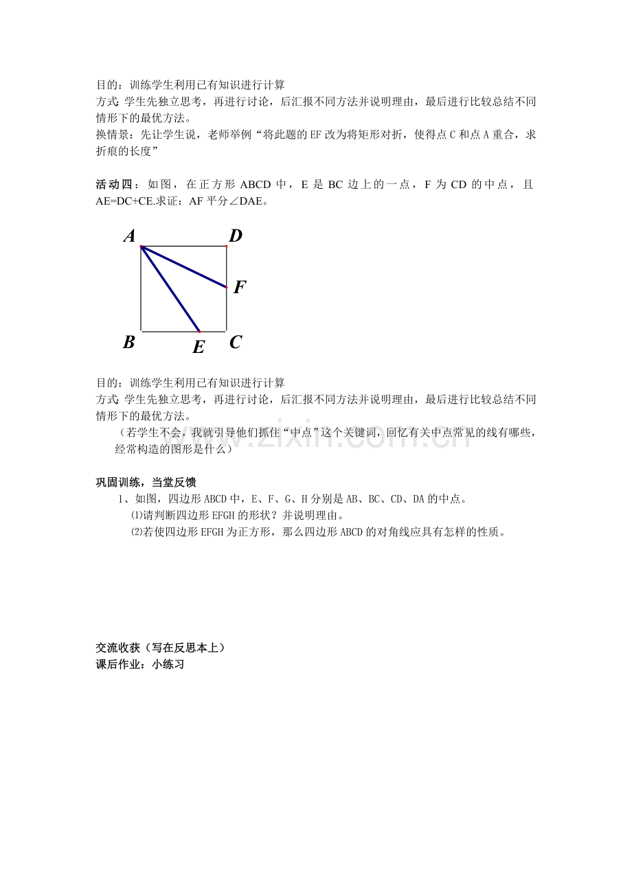 特殊四边形的复习徐梅教案.doc_第2页