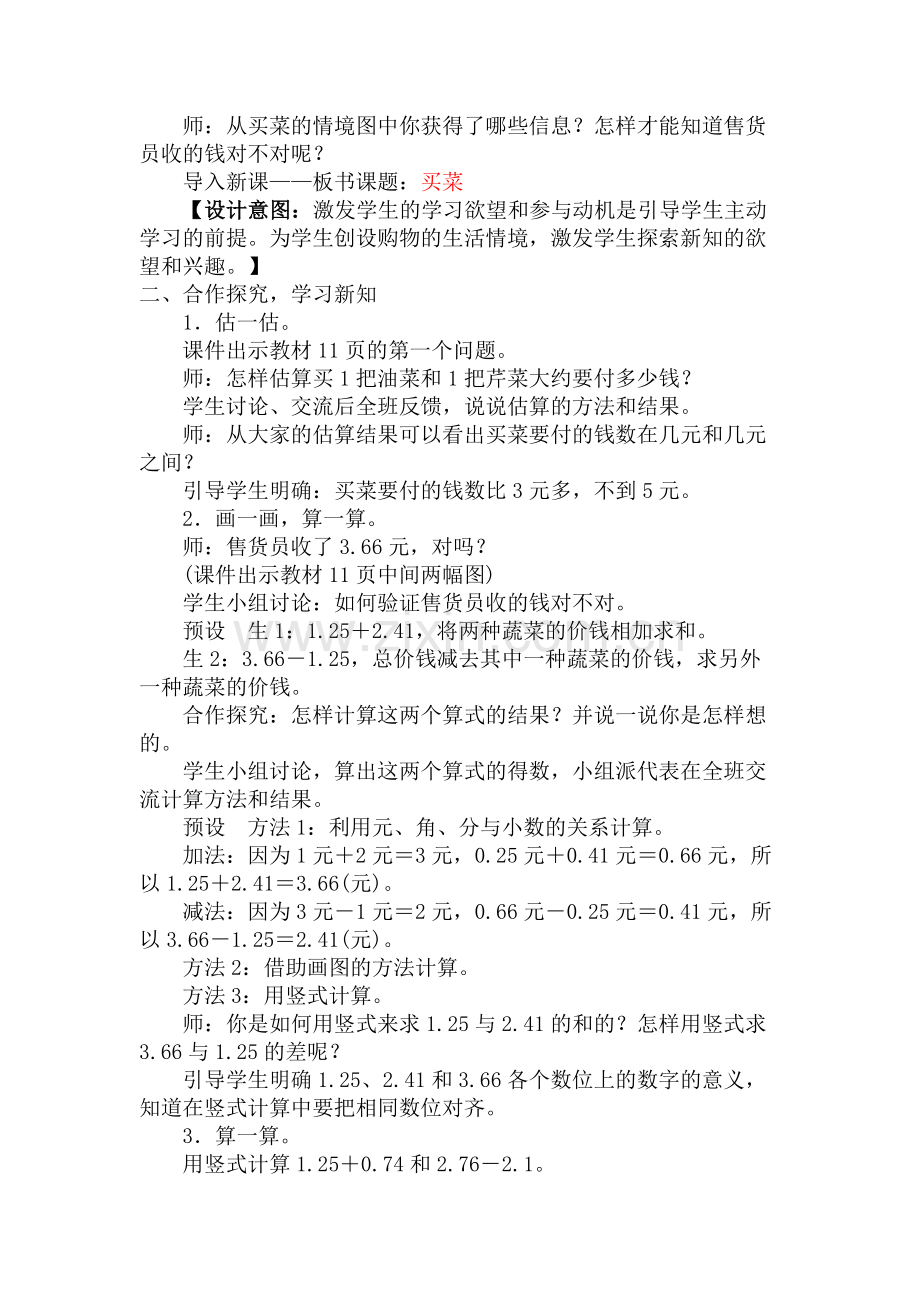 小学数学北师大四年级小学四年级数学《买菜》教学设计.docx_第2页