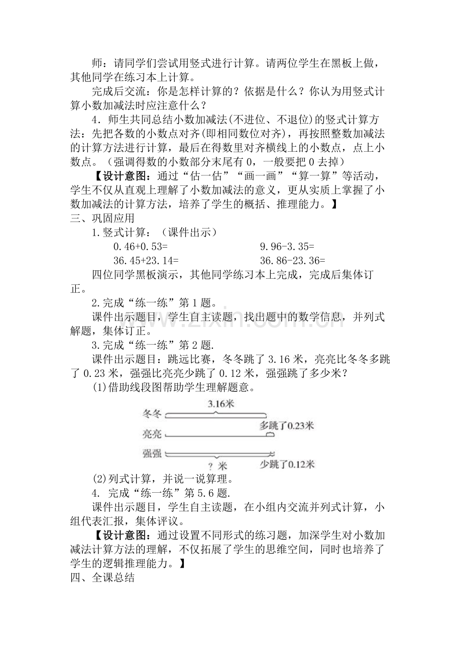 小学数学北师大四年级小学四年级数学《买菜》教学设计.docx_第3页